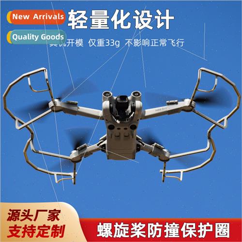 适用DJI MIN 3 PRO paddle protection ring imperial 2/3/AIR2S/