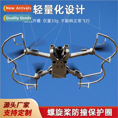 适用DJI MIN 3 PRO paddle protection ring imperial 2/3/AIR2S/