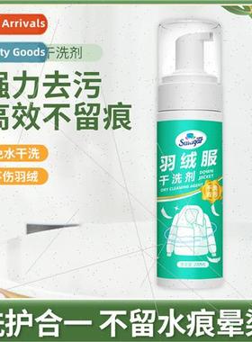 Down jacket dry cleaner foam waterless household cleaning sp