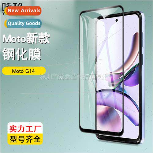 适用 Moto G14 full screen tempered film Moto G14 two strong