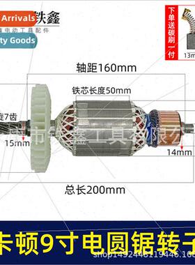 适用Carton 9 inch electric circular saw rotor 7 teeth electr