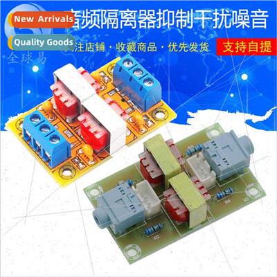 Stereo audio isolator common ground anti-interference signal