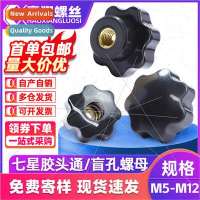 Zinc-plated seven-star rubber nuts plastic through-hole copp