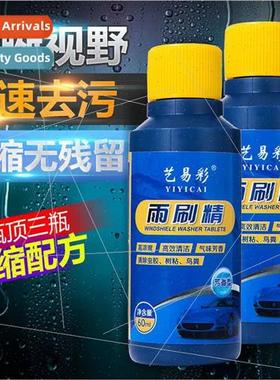 Yiyicai concentrated wiper fluid wiper fluid windshield stro