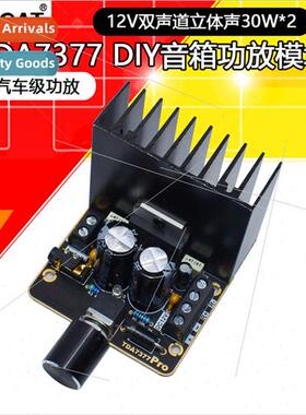 TDA7377 digal amplifier board 2*30W dual-channel car amplifi