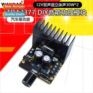 TDA7377 digal amplifier board 2*30W dual-channel car amplifi