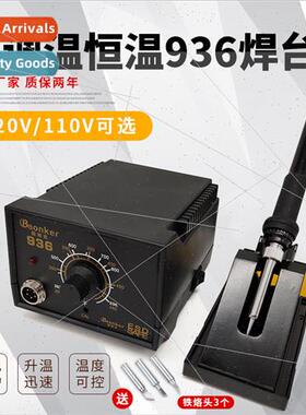 Industrial thermostatic 936 soldering station 110V Adjustabl