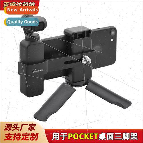 适用DJI osmo pocket 1/2 universal pocket head tripod cell ph