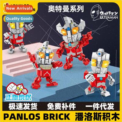Panos Ultraman building blocks Terra Severn mecha doll assem