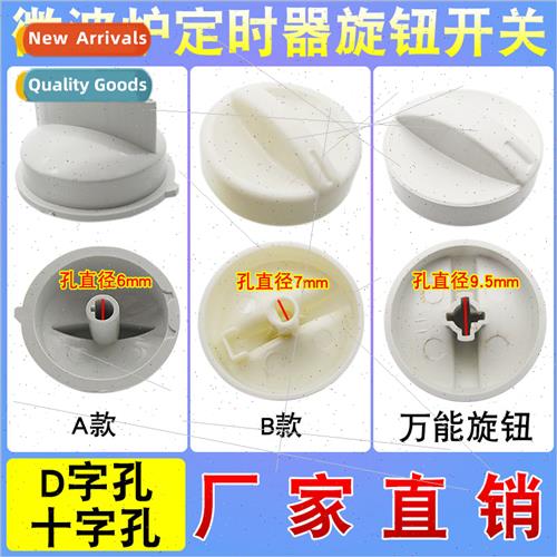 Microwave knob universal adjustable heat handle swch D/cross