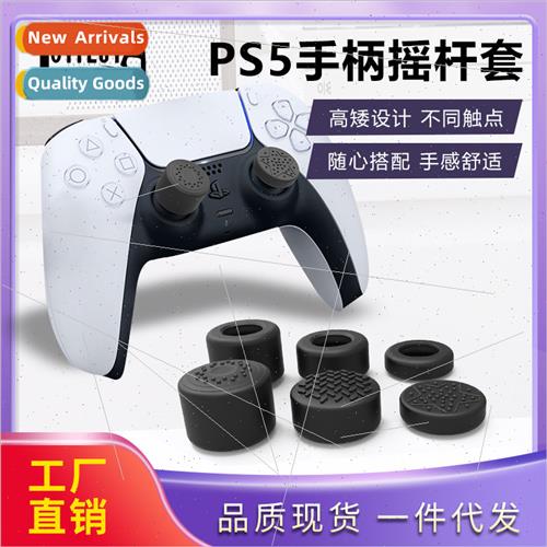 PS5 joystick cap PS4 joystick protective cap XBOX 360-slip