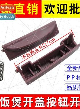 Intelligent rice cooker button swch door cover door buckle b