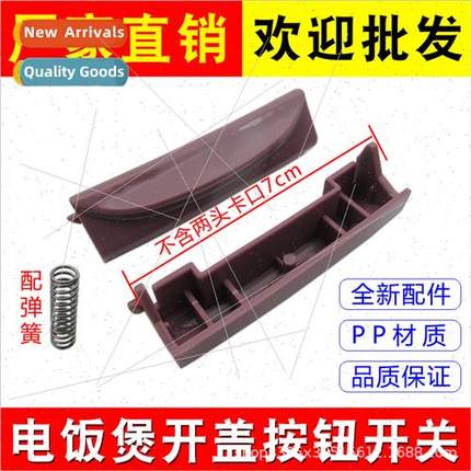 Intelligent rice cooker button swch door cover door buckle b