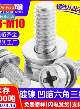 Iron hexagon socket triple combination screws cross recessed