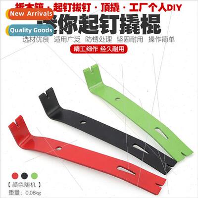 Mini multifunctional open box nail small pry bar pry bar pry