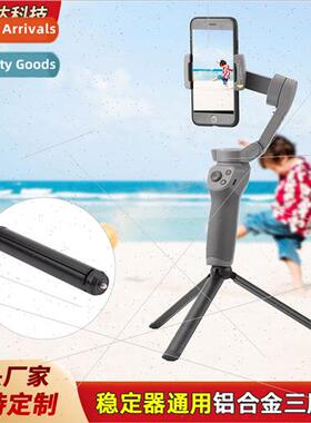 适用to DJI Ling eyes OSMO3 handheld gimbal bracket stabilize