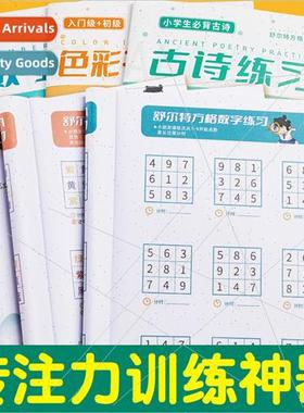 Schulte square concentration training exercise children pati