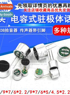 Microphone head 6*5mm 7*9 6*2.2 condenser elect mic 52DB pic