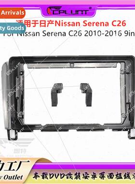 Variety frame适用NISSAN SERENA C26 car navigation audio modi