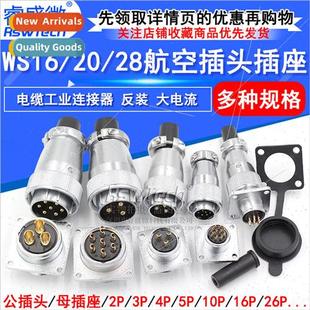 socket Aviation WS16 conne pole plug