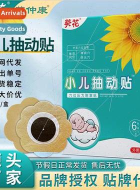 Sunflower pediatric tic patch honey patch children blinking