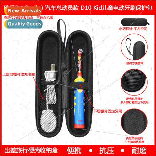 适用Oral B Cars D10 Kid Kids Electric Toothbrush Protective