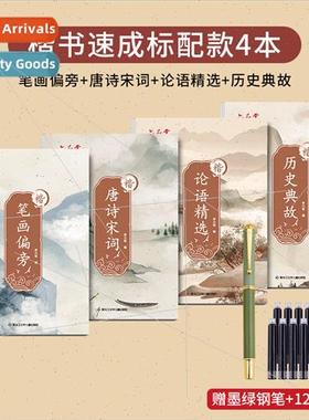 classics historical allusions regular script character poste