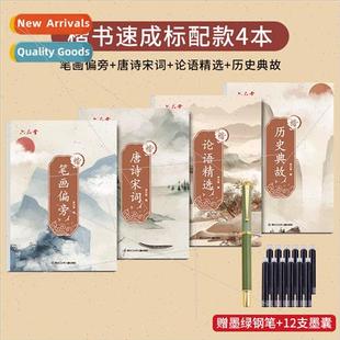 character classics poste script regular historical allusions