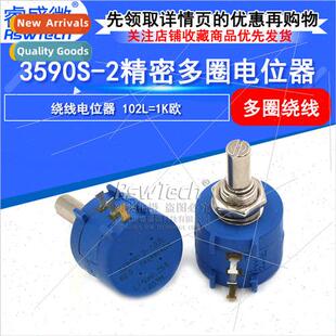Multi-turn 10-turn precision adjustable potentiometer 3590S-
