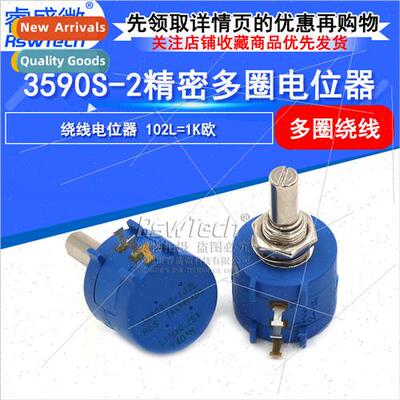 Multi-turn 10-turn precision adjustable potentiometer 3590S-