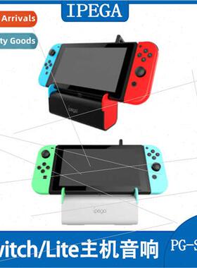 Swch le console dock charger sound stand N-Swch game console