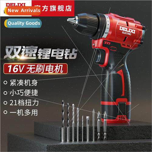Electric 16V brushless lhium drill hdrill two-speed househol
