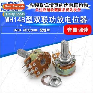 Volume Potentiometer WH148 Duplex Potentiometer B20K Shank L