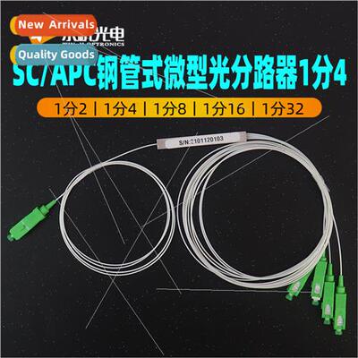 SC/APC-0.9-SM Miniature Splitter 1 in 4 Steel Tube PLC nglem