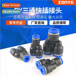 Pneumatic components Y-type tee Plastic PY6 pneumatic tube q