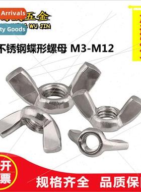 304 butterfly nut DIN315 Yuanbao nut hscrew butterfly nut M3