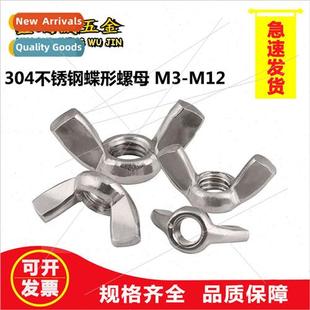 hscrew 304 Yuanbao DIN315 butterfly nut