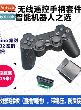 PS2 controller robot remote control send adapter board适用ar