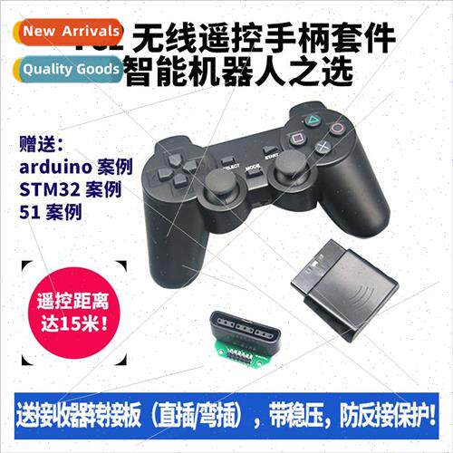 PS2 controller robot remote control send adapter board适用ar