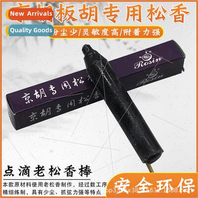 rosin rods适用erhu banhu violin cello stringed instruments h
