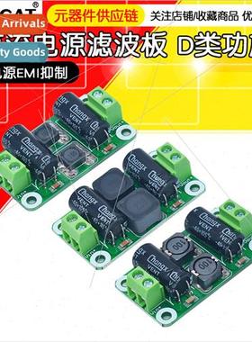 DC Power Filter Board Class D Amplifier Interference Suppres