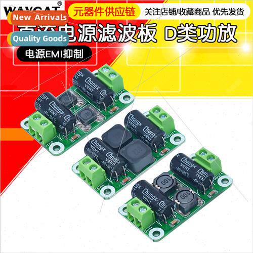 DC Power Filter Board Class D Amplifier Interference Suppres
