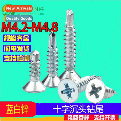 Blue whe zinc cross flat head drilling screws M4.2 M4.8 dove