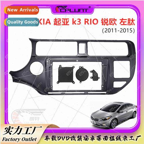 Variety set frames适用KIA K3 Rio RIO left peptide DVD Androi
