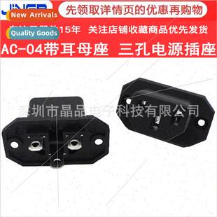 AC power socket AC-04 wh lugs screw holes female chassis con