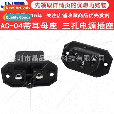 AC power socket AC-04 wh lugs screw holes female chassis con