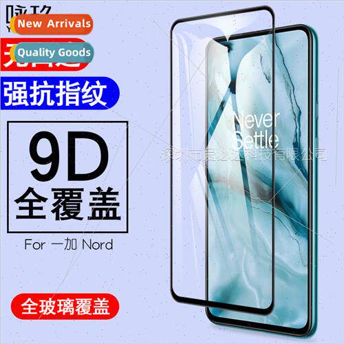 适用 one plus Nord full screen tempered film one plus Nord s