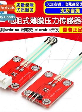 Resistive Thin Film Pressure Sensor Module适用arduino Raspbe