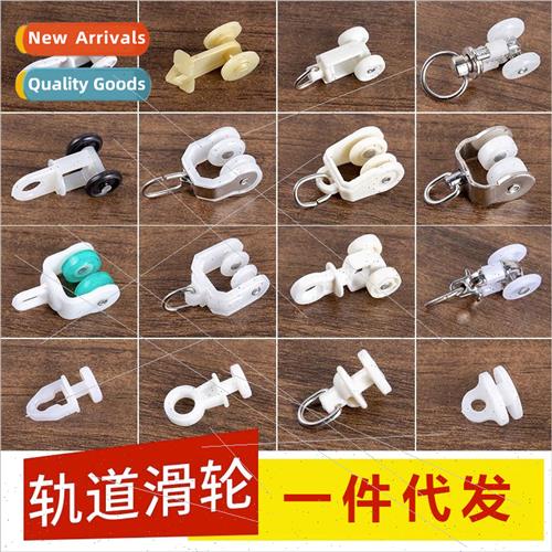 Curtain track ftings pulley sub accessories old-fashioned st