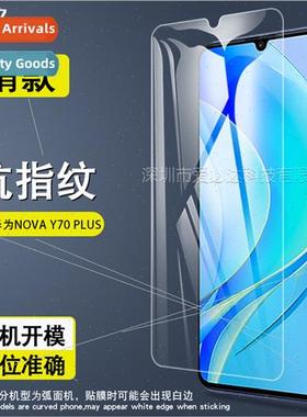 适用Huawei nova Y70 Plus tempered film novaY70 Plus cell pho